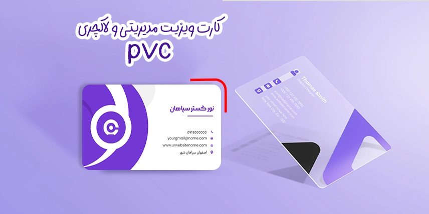 چاپ کارت ویزیت لاکچری و مدیریتی به صورت اختصاصی در سامانه چاپ آنلاین چاپاتو